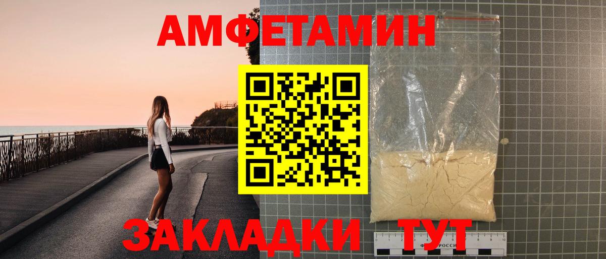 АМФЕТАМИН Premium Междуреченск