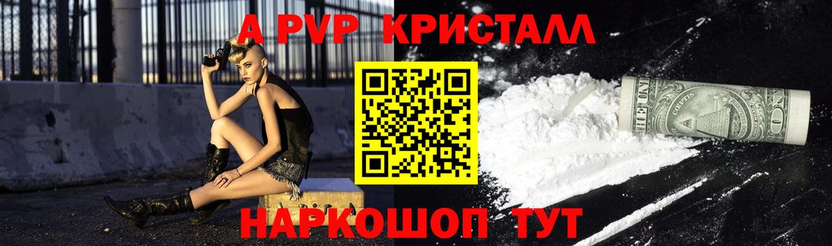 Междуреченск  A-PVP кристаллы  Alpha PVP мука  Alpha-PVP мука  Вход с VPN 