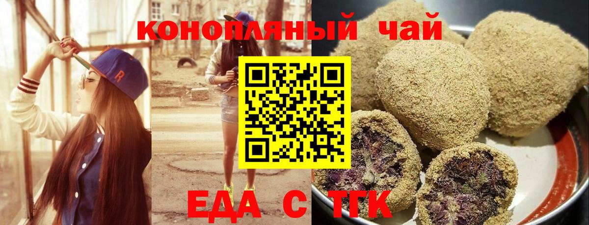 Междуреченск  Печенье с ТГК марихуана  Вход с VPN 