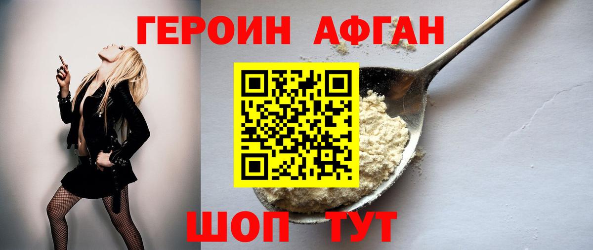 Героин афганец  ГЕРОИН  Междуреченск  Вход с VPN 