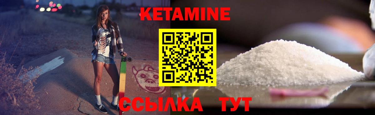 Кетамин VHQ Междуреченск