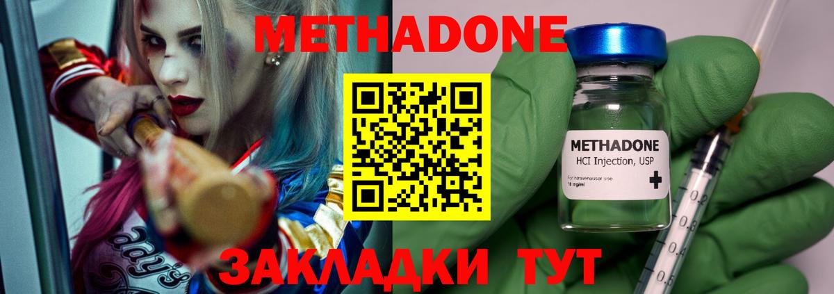 Междуреченск  МЕТАДОН белоснежный  Вход с VPN  МЕТАДОН methadone 